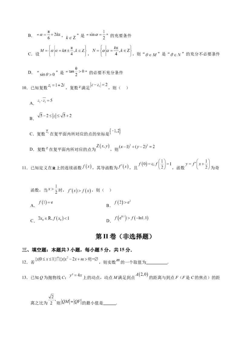 《2024年新试卷题型适应训练卷（新高考专用）（考试版）_数学_二轮复习_2024年_2024年高考数学第二次模拟资源精选_资料_模块四高考易错分析》第3页预览