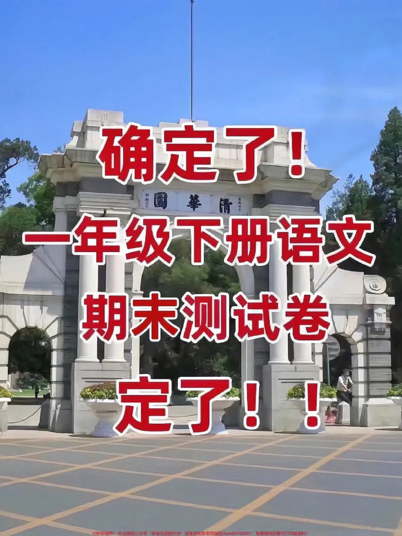 《一年级下册数学期末常考真题摸底测试卷。一年级数学下册期末复习专项~常考题型,易失分,必须吃透这12套期末测试卷,掌握并学会举一反三,数学不用愁了!#一年级数学#易错题#期末测试卷#应用题专项#一年级数学下册》第1页预览