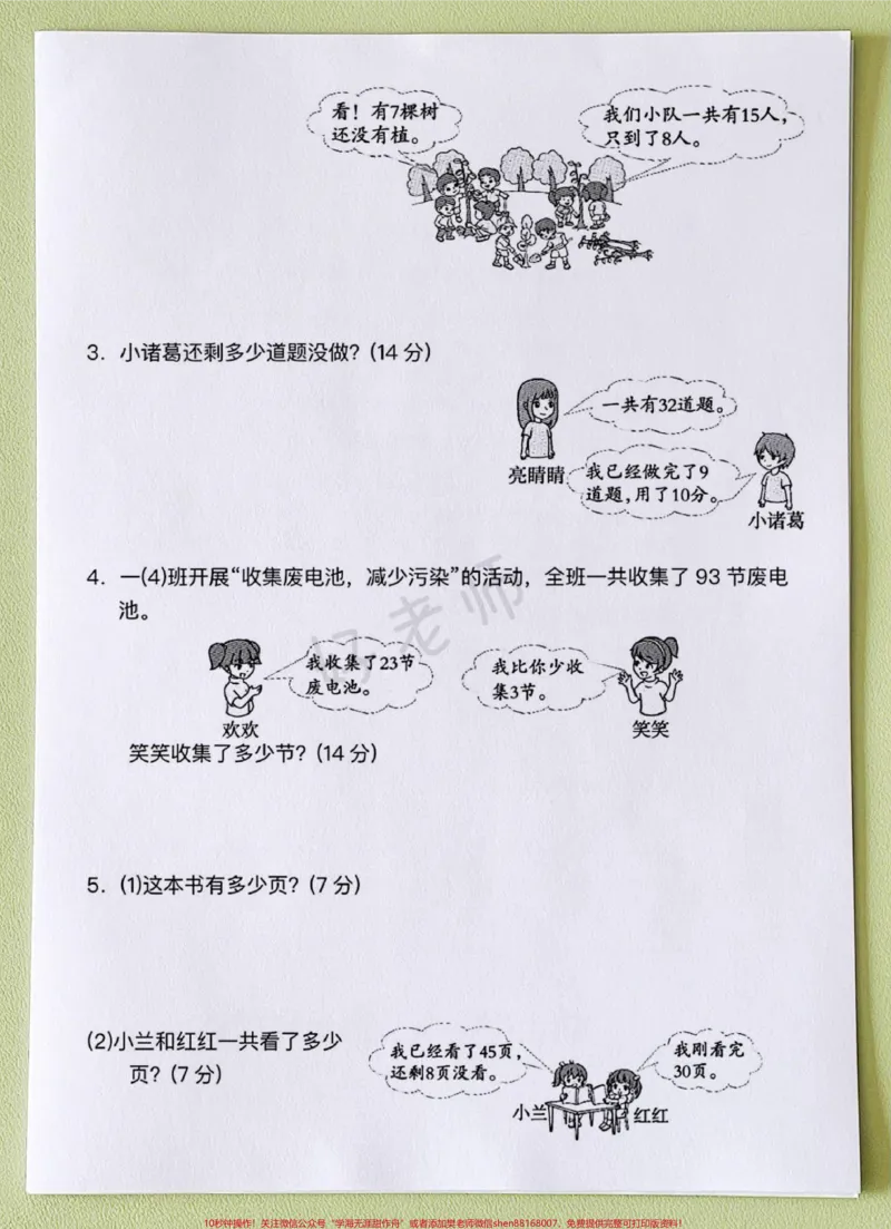 《一年级下册数学期末常考真题摸底测试卷。一年级数学下册期末复习专项~常考题型,易失分,必须吃透这12套期末测试卷,掌握并学会举一反三,数学不用愁了!#一年级数学#易错题#期末测试卷#应用题专项#一年级数学下册》第3页预览