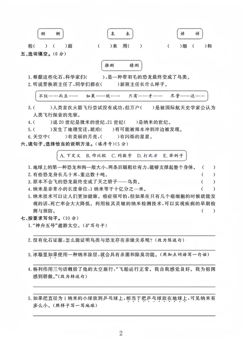 《四年级（下）语文第二单元测试卷._4年级下册同步教辅_四下语文_四下语文单元+期中+期末试卷》第2页预览