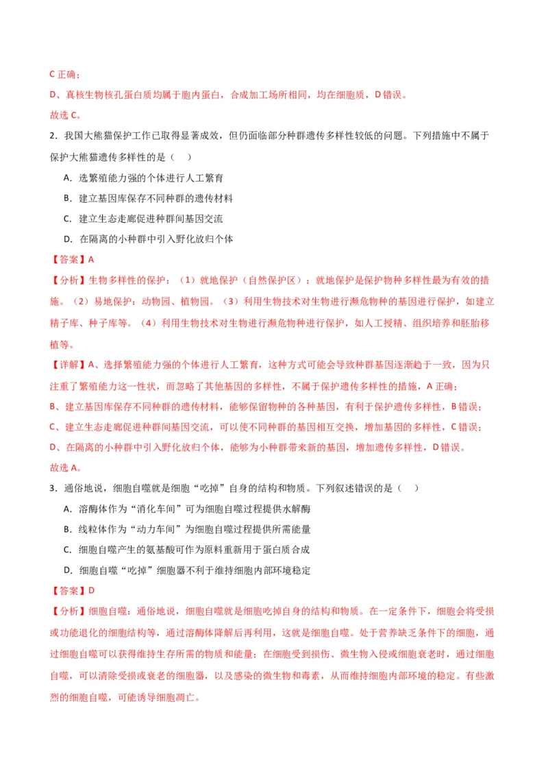 《2025年高考生物真题完全解读（四川卷）_高考一二三轮复习_生物_2026年-生物高考专项复习_2025年高考生物真题完全解读-G338》第7页预览