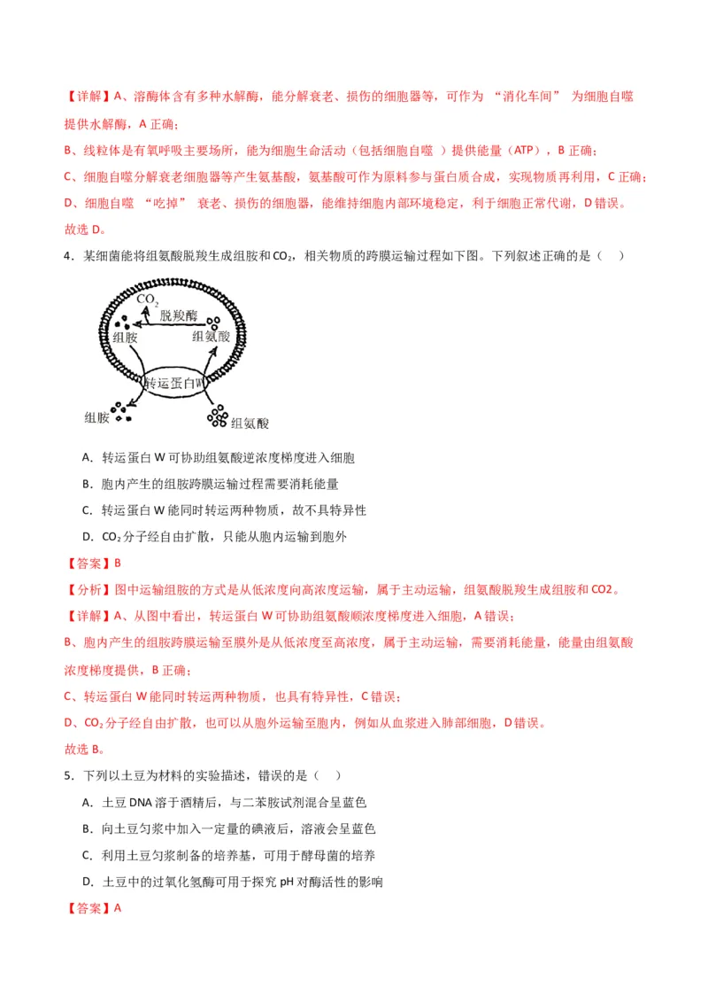 《2025年高考生物真题完全解读（四川卷）_高考一二三轮复习_生物_2026年-生物高考专项复习_2025年高考生物真题完全解读-G338》第8页预览