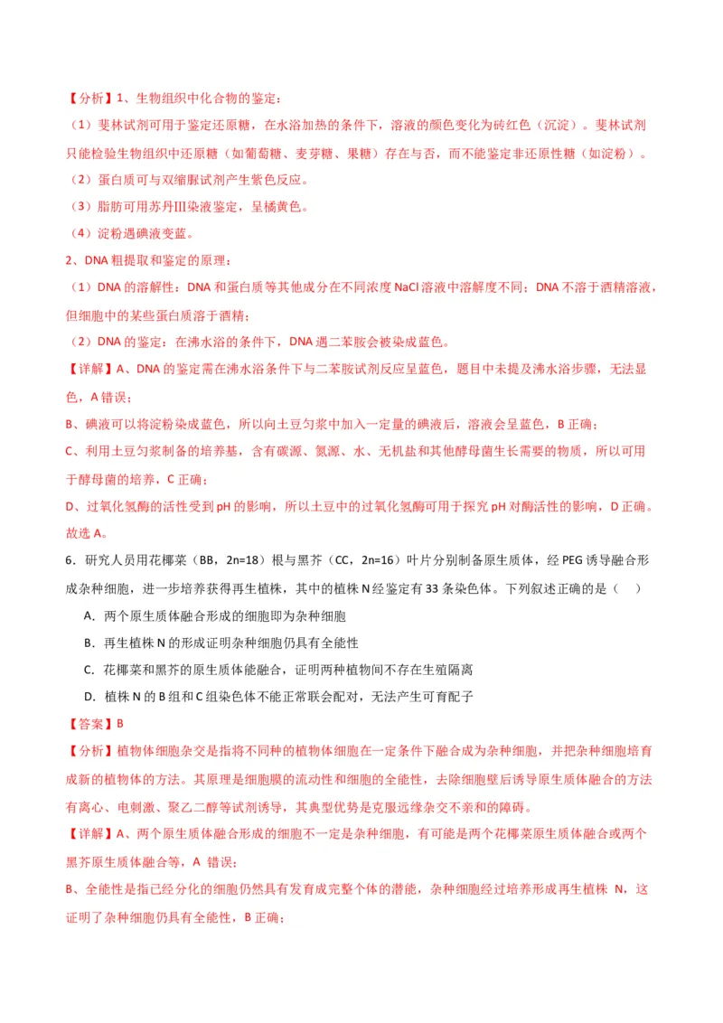 《2025年高考生物真题完全解读（四川卷）_高考一二三轮复习_生物_2026年-生物高考专项复习_2025年高考生物真题完全解读-G338》第9页预览