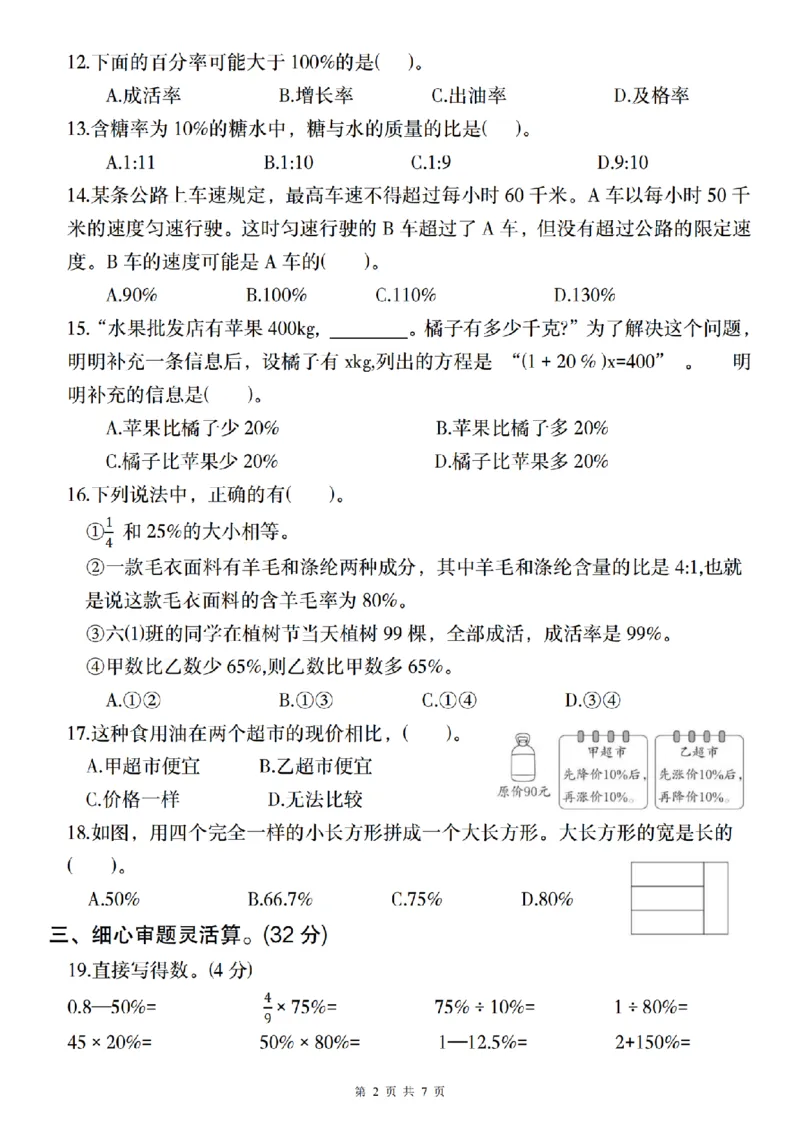 《数学各版本通用2024-2025学年六年级上册第六单元达标检测卷（一）_6年级上册同步教辅_6上数学_六上数学人教版试卷》第2页预览