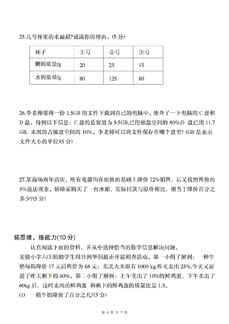 《数学各版本通用2024-2025学年六年级上册第六单元达标检测卷（一）_6年级上册同步教辅_6上数学_六上数学人教版试卷》第4页预览