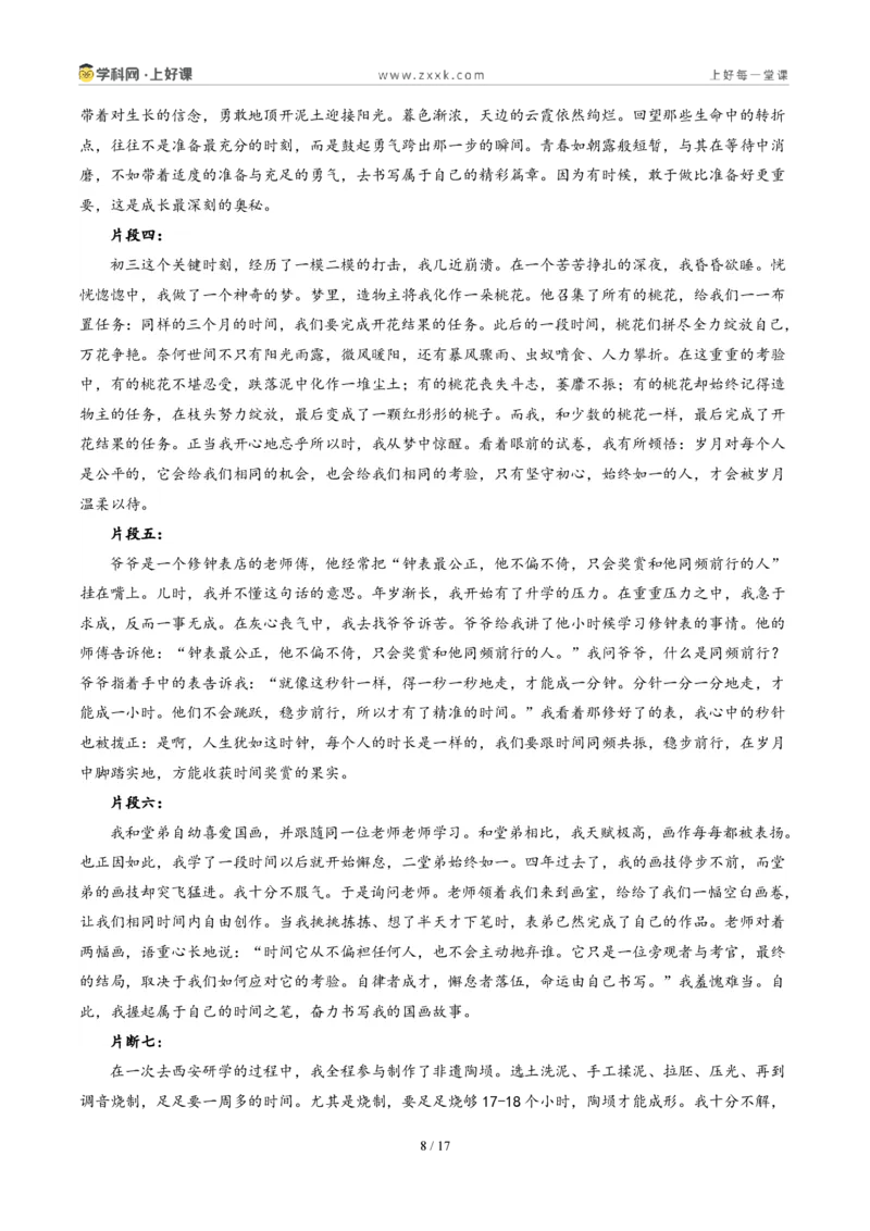 《山东济南卷（时间不会抛弃任何人，但时间会考验所有人）-2026年中考语文作文真题解读_2026秋初中教辅合集_2027学科网&_2027中考作文2026年全国各省市中考作文真题解读完整版》第8页预览