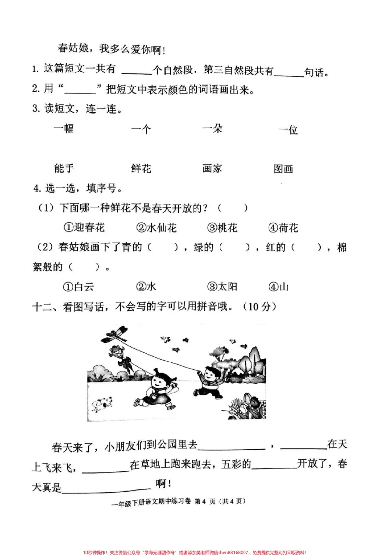 《一年级语文下册,期中易考练习卷。#一年级语文#感谢热门》第2页预览