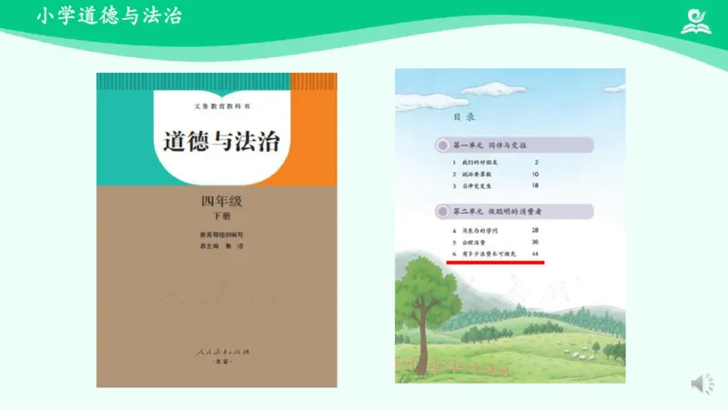 《9有多少浪费本可避免_课件2_小学道法资料_《课后练习+学习任务单》_小学道德与法治统编版四年级下册_小学道德与法治统编版四年级下册》第2页预览