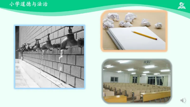 《9有多少浪费本可避免_课件2_小学道法资料_《课后练习+学习任务单》_小学道德与法治统编版四年级下册_小学道德与法治统编版四年级下册》第3页预览