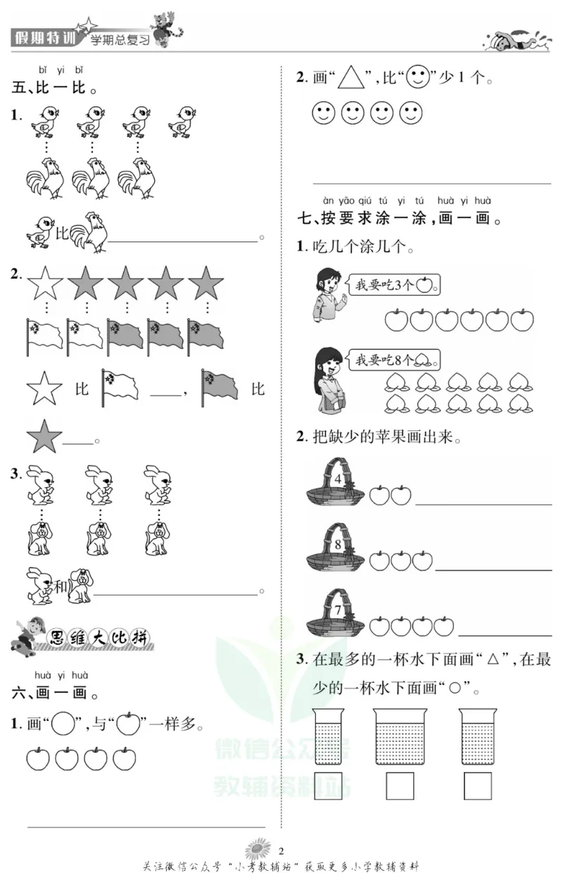 《假期特训·学期总复习一年级寒假数学西师版_07.小学语文、英语、数学专区_小学寒假教辅汇总_1~8年级假期特训·学期总复习_1年级》第4页预览