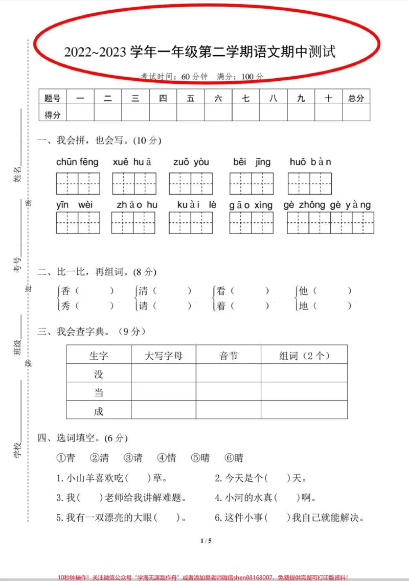 《一年级语文期中测试卷。#一年级#语文#期中#期中考试#学习》第1页预览