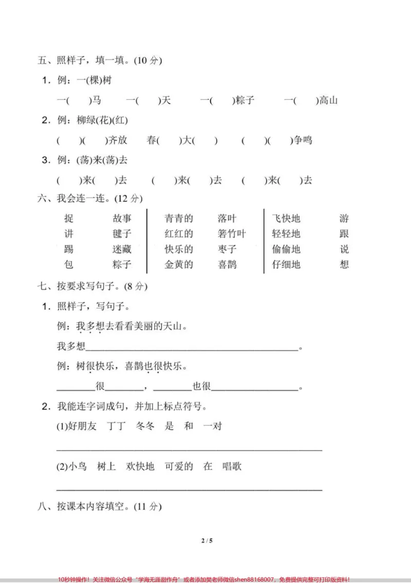 《一年级语文期中测试卷。#一年级#语文#期中#期中考试#学习》第2页预览
