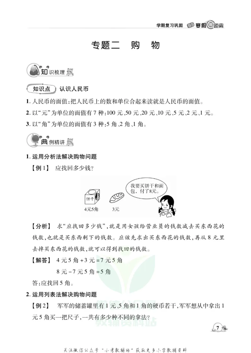 《《寒假零距离》二年级数学北师版_07.小学语文、英语、数学专区_小学寒假教辅汇总_1~8年级寒假零距离》第10页预览