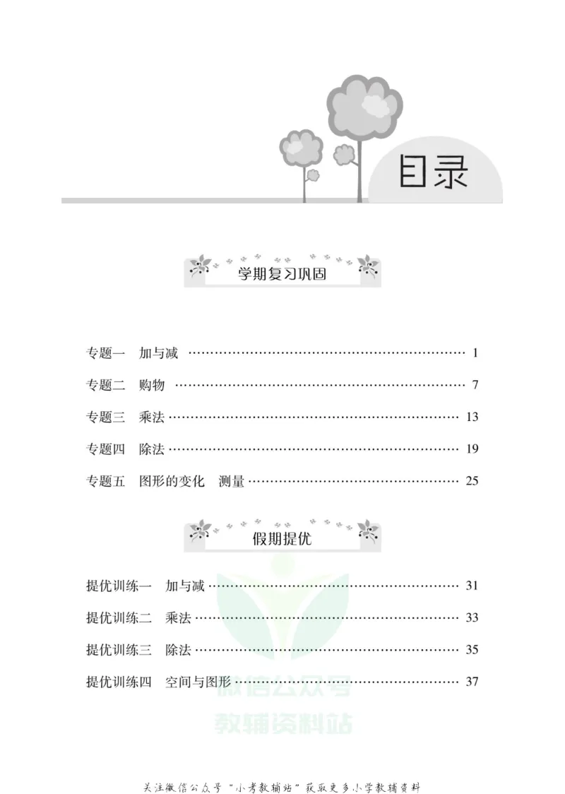 《《寒假零距离》二年级数学北师版_07.小学语文、英语、数学专区_小学寒假教辅汇总_1~8年级寒假零距离》第2页预览