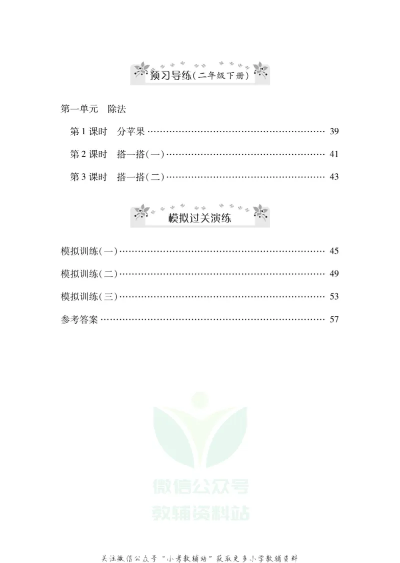 《《寒假零距离》二年级数学北师版_07.小学语文、英语、数学专区_小学寒假教辅汇总_1~8年级寒假零距离》第3页预览