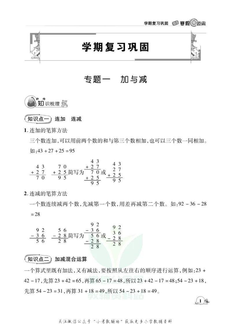《《寒假零距离》二年级数学北师版_07.小学语文、英语、数学专区_小学寒假教辅汇总_1~8年级寒假零距离》第4页预览
