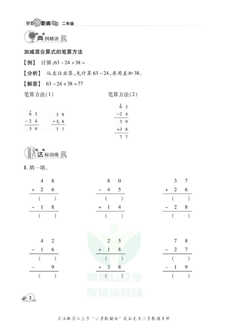 《《寒假零距离》二年级数学北师版_07.小学语文、英语、数学专区_小学寒假教辅汇总_1~8年级寒假零距离》第5页预览
