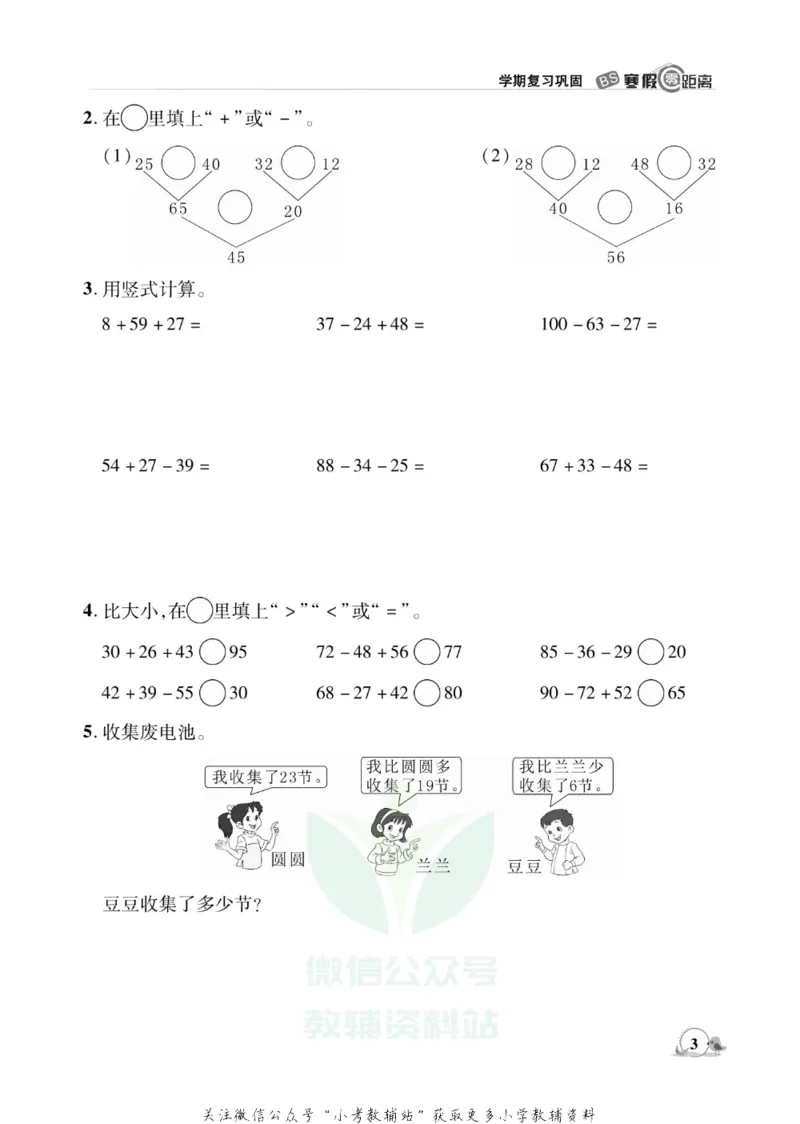 《《寒假零距离》二年级数学北师版_07.小学语文、英语、数学专区_小学寒假教辅汇总_1~8年级寒假零距离》第6页预览