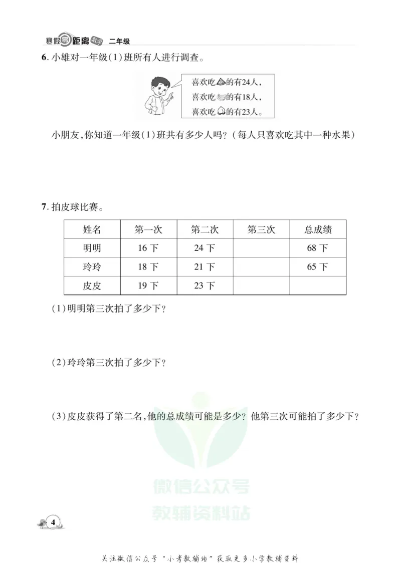 《《寒假零距离》二年级数学北师版_07.小学语文、英语、数学专区_小学寒假教辅汇总_1~8年级寒假零距离》第7页预览