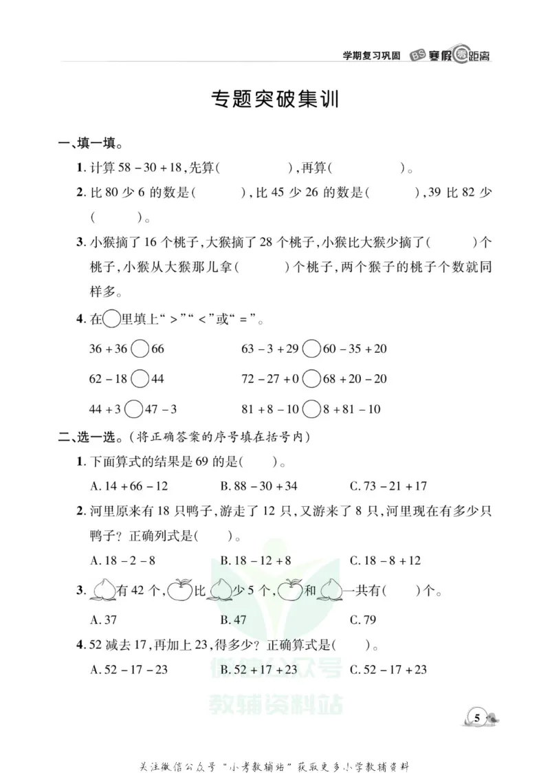 《《寒假零距离》二年级数学北师版_07.小学语文、英语、数学专区_小学寒假教辅汇总_1~8年级寒假零距离》第8页预览