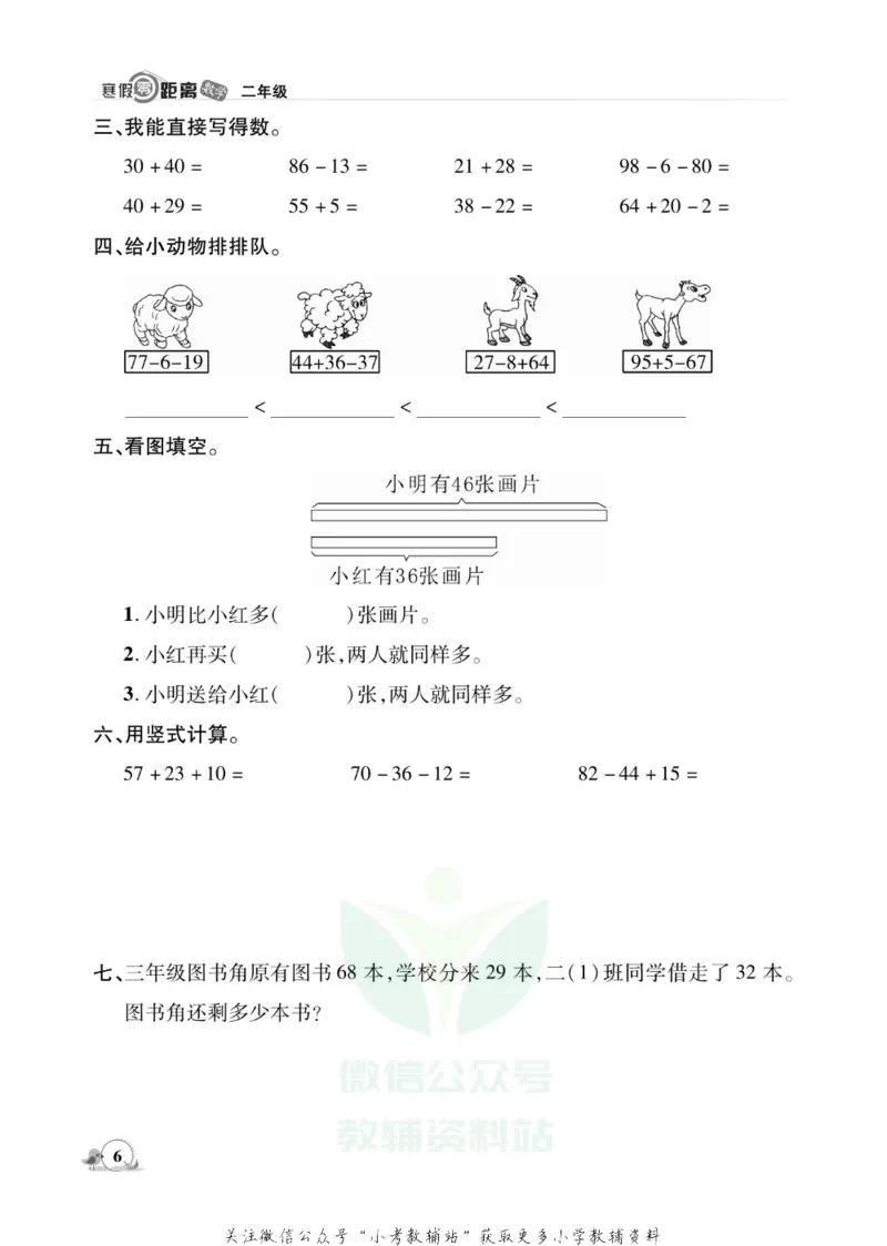《《寒假零距离》二年级数学北师版_07.小学语文、英语、数学专区_小学寒假教辅汇总_1~8年级寒假零距离》第9页预览