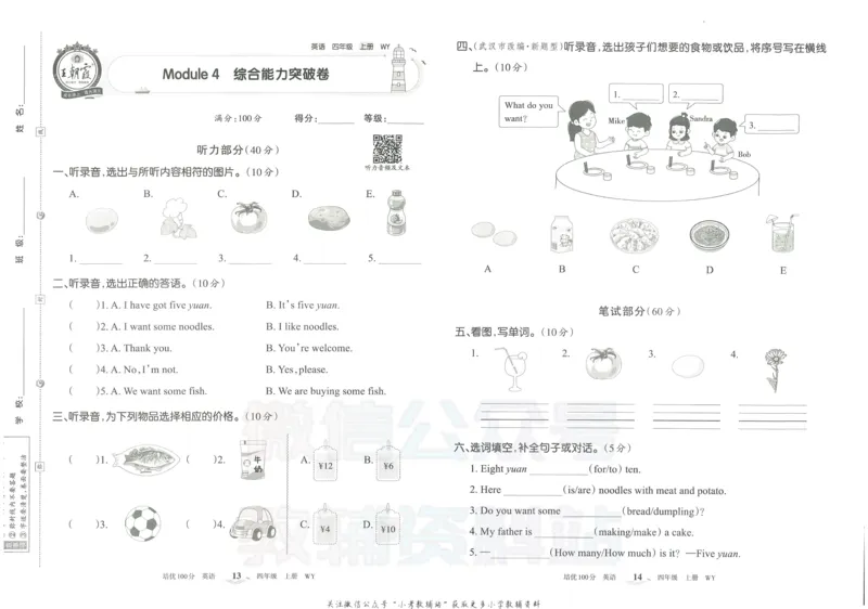 《培优100分四年级上册英语外研版_07.小学语文、英语、数学专区_王朝霞培优100分》第10页预览