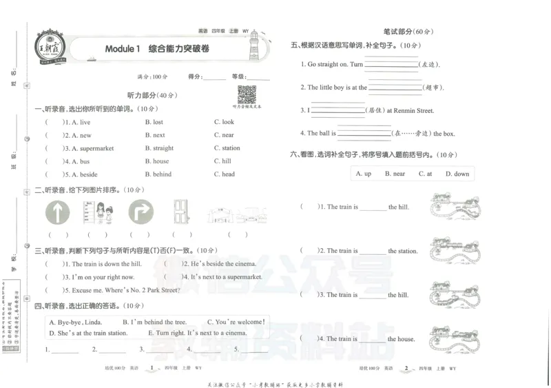 《培优100分四年级上册英语外研版_07.小学语文、英语、数学专区_王朝霞培优100分》第4页预览