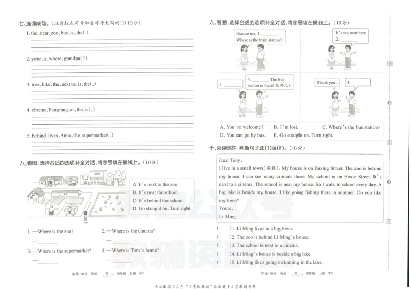 《培优100分四年级上册英语外研版_07.小学语文、英语、数学专区_王朝霞培优100分》第5页预览
