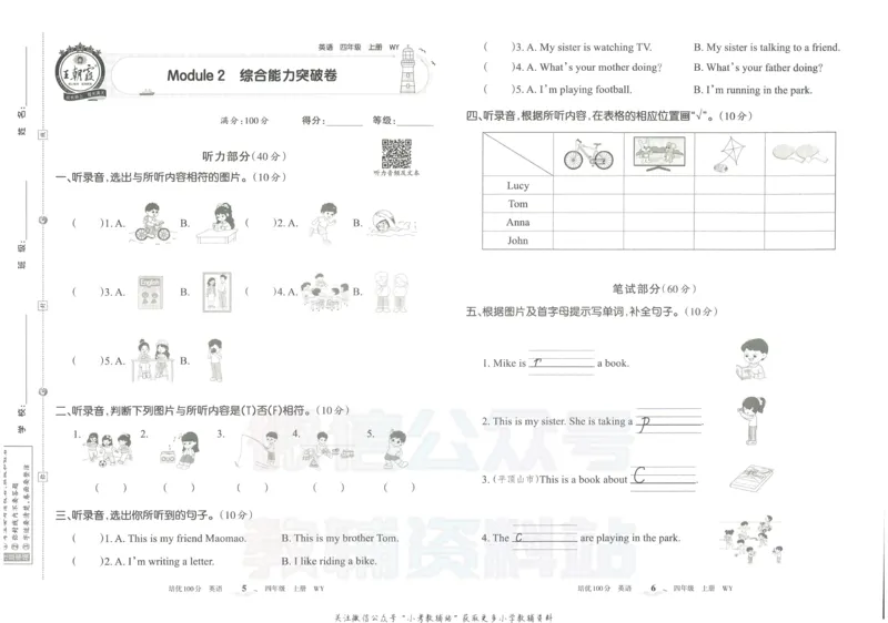 《培优100分四年级上册英语外研版_07.小学语文、英语、数学专区_王朝霞培优100分》第6页预览