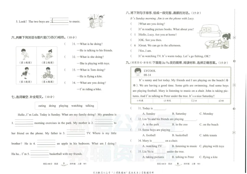 《培优100分四年级上册英语外研版_07.小学语文、英语、数学专区_王朝霞培优100分》第7页预览