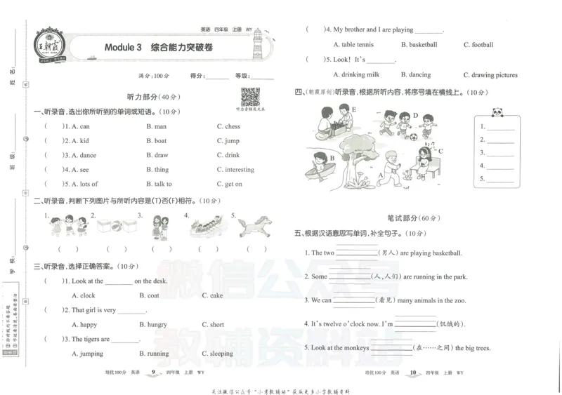 《培优100分四年级上册英语外研版_07.小学语文、英语、数学专区_王朝霞培优100分》第8页预览