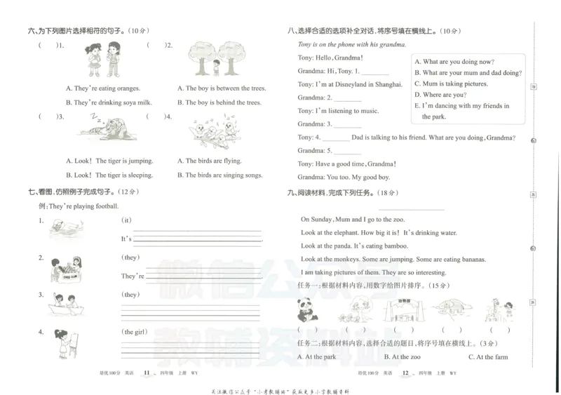 《培优100分四年级上册英语外研版_07.小学语文、英语、数学专区_王朝霞培优100分》第9页预览