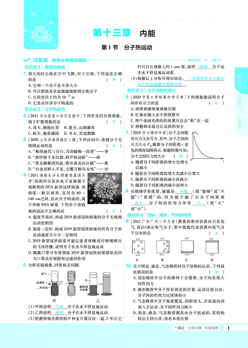 《2021-2022一遍过九全物理人教教用_初高中资料库_初中资料库（转存避免链接过期失效）_初中物理》第1页预览