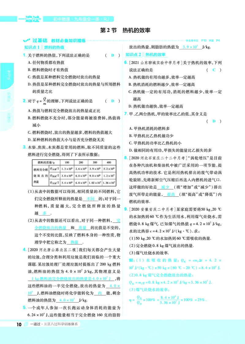 《2021-2022一遍过九全物理人教教用_初高中资料库_初中资料库（转存避免链接过期失效）_初中物理》第10页预览