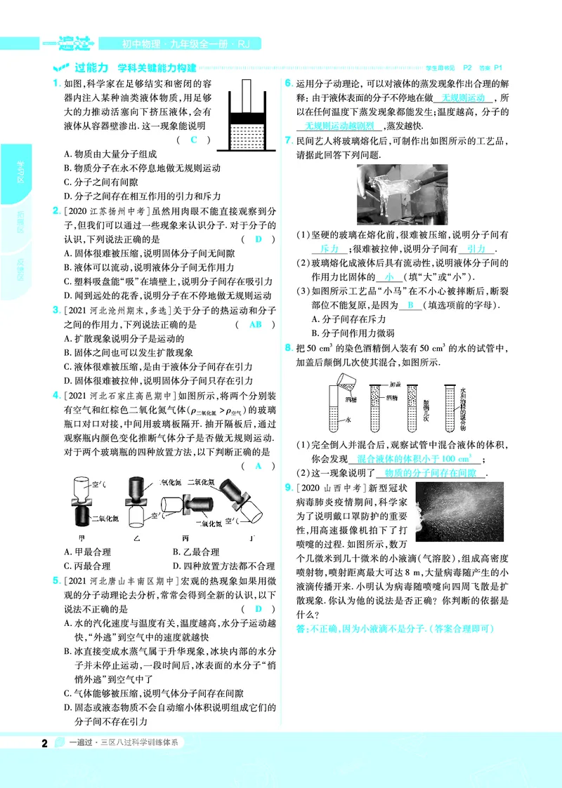 《2021-2022一遍过九全物理人教教用_初高中资料库_初中资料库（转存避免链接过期失效）_初中物理》第2页预览