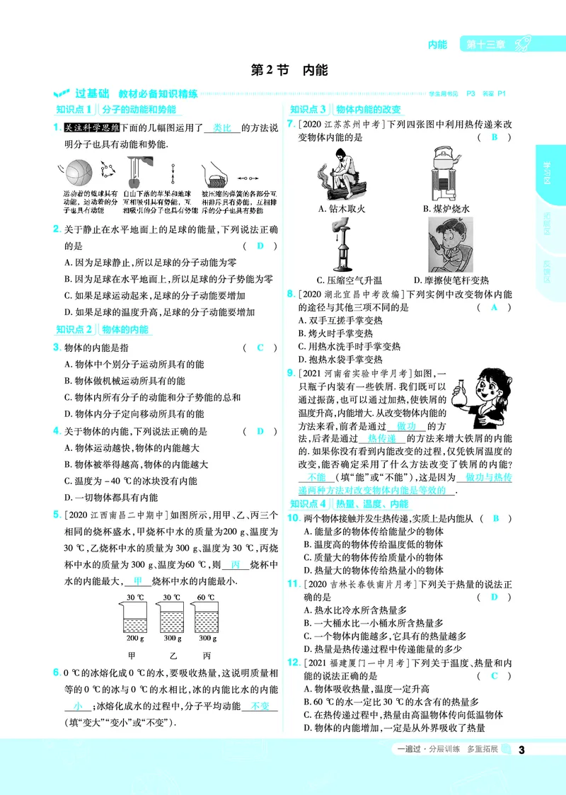 《2021-2022一遍过九全物理人教教用_初高中资料库_初中资料库（转存避免链接过期失效）_初中物理》第3页预览