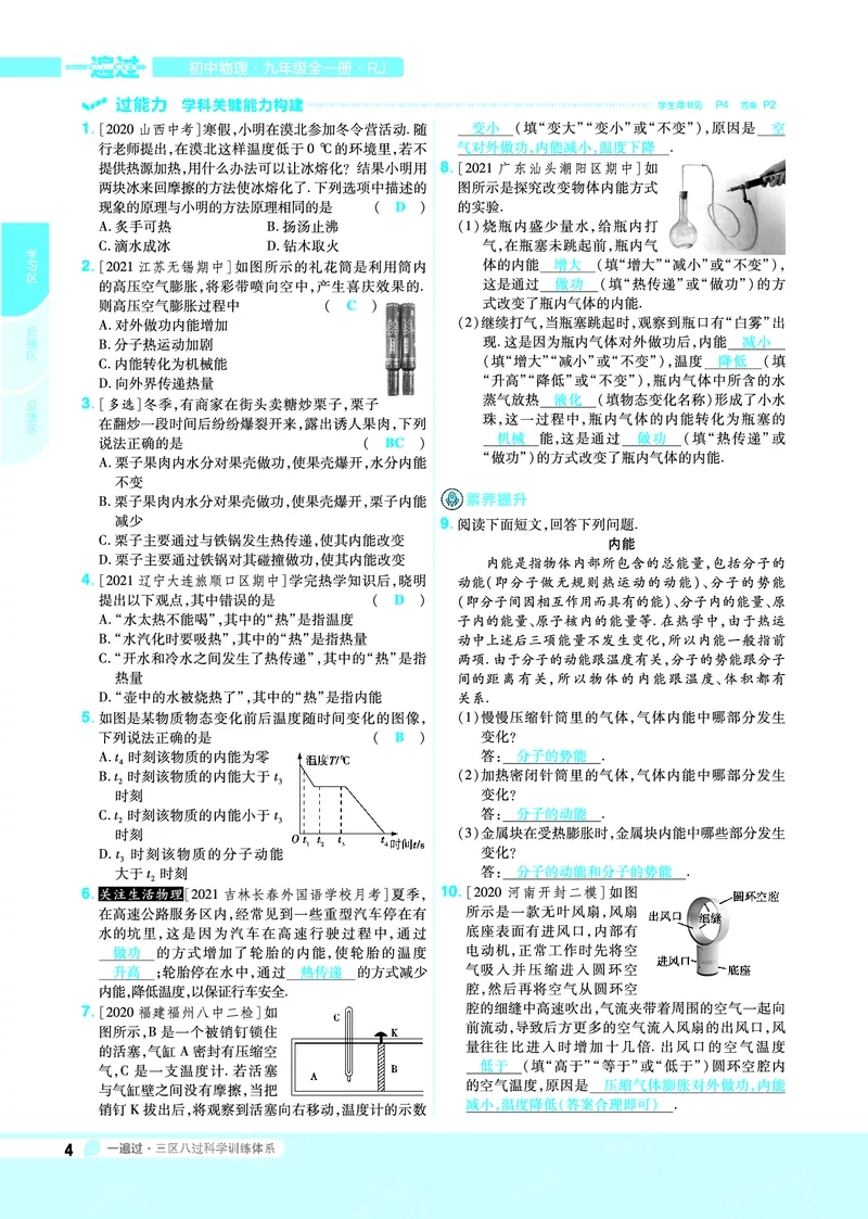 《2021-2022一遍过九全物理人教教用_初高中资料库_初中资料库（转存避免链接过期失效）_初中物理》第4页预览