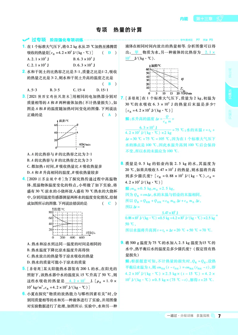 《2021-2022一遍过九全物理人教教用_初高中资料库_初中资料库（转存避免链接过期失效）_初中物理》第7页预览