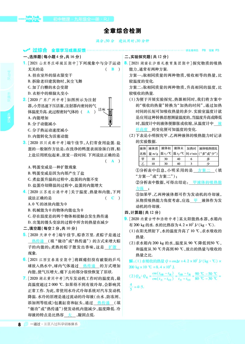 《2021-2022一遍过九全物理人教教用_初高中资料库_初中资料库（转存避免链接过期失效）_初中物理》第8页预览