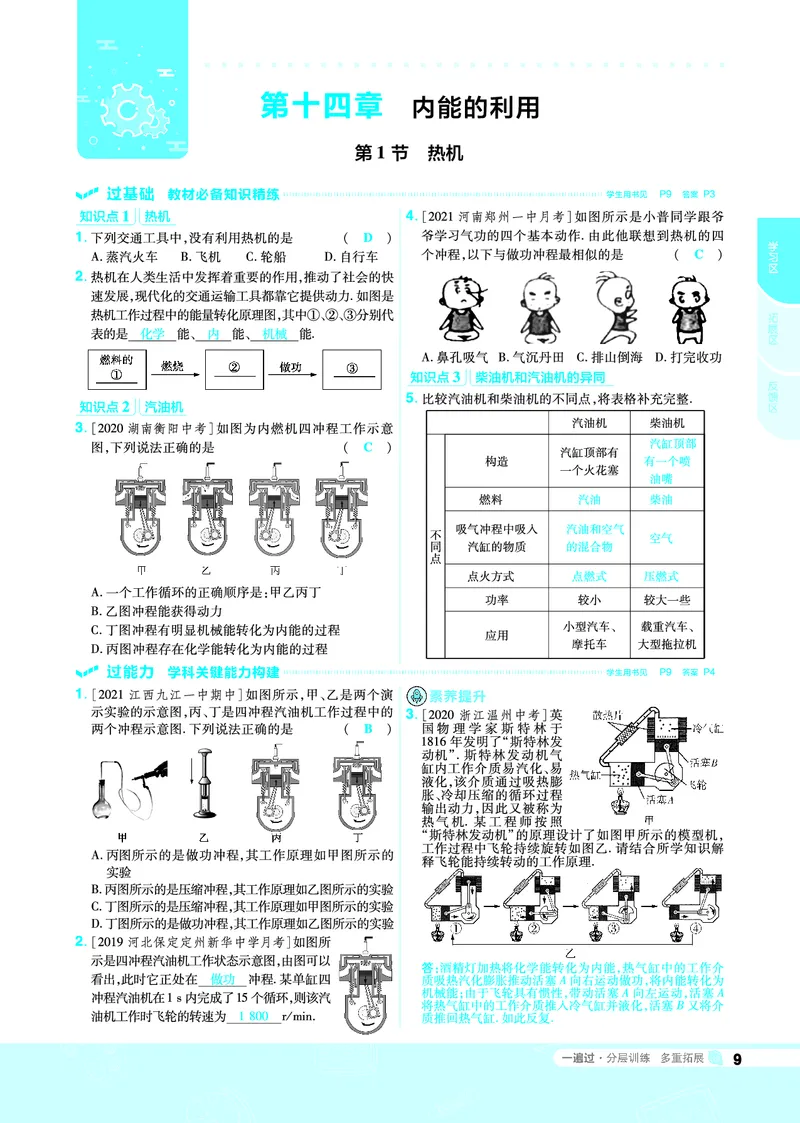 《2021-2022一遍过九全物理人教教用_初高中资料库_初中资料库（转存避免链接过期失效）_初中物理》第9页预览