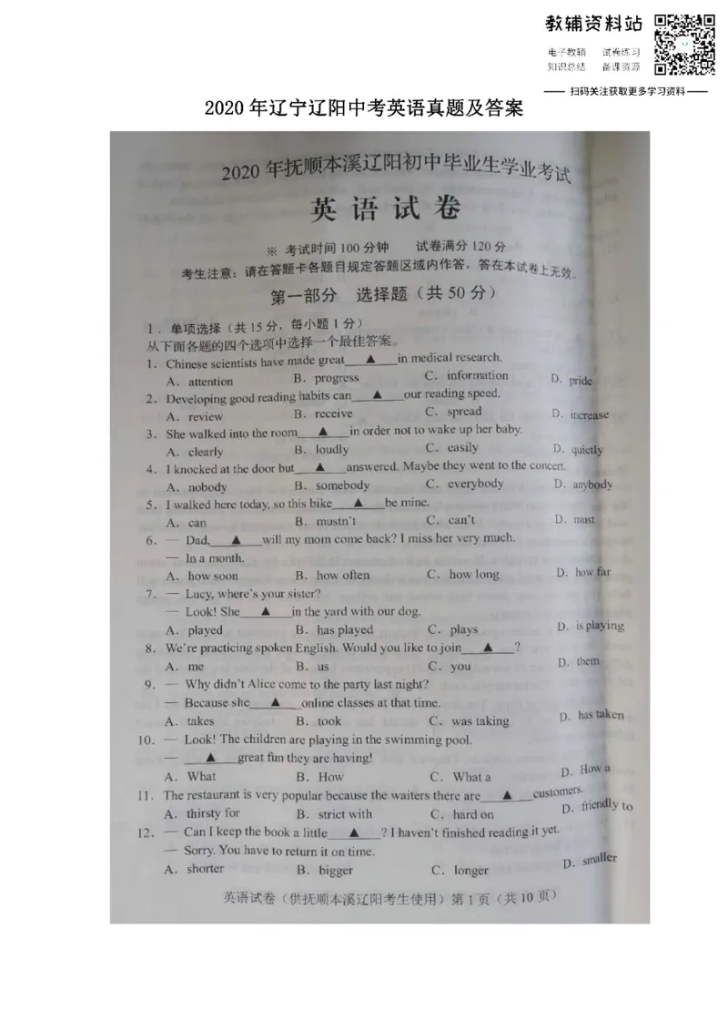 《2020辽宁辽阳中考英语真题及答案_初高中资料库_初中资料库（转存避免链接过期失效）_初中英语》第1页预览