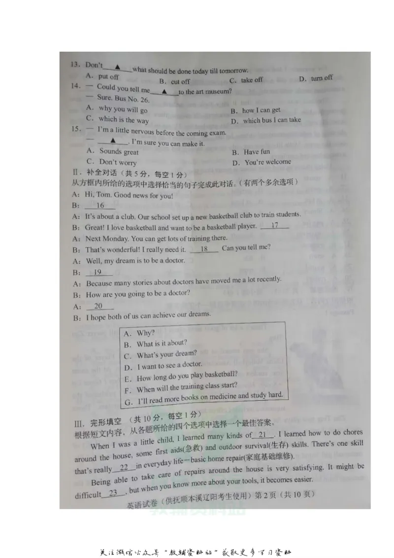 《2020辽宁辽阳中考英语真题及答案_初高中资料库_初中资料库（转存避免链接过期失效）_初中英语》第2页预览