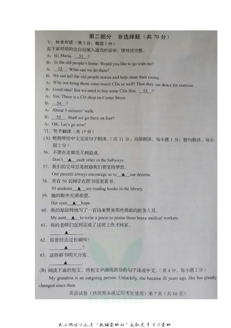 《2020辽宁辽阳中考英语真题及答案_初高中资料库_初中资料库（转存避免链接过期失效）_初中英语》第7页预览