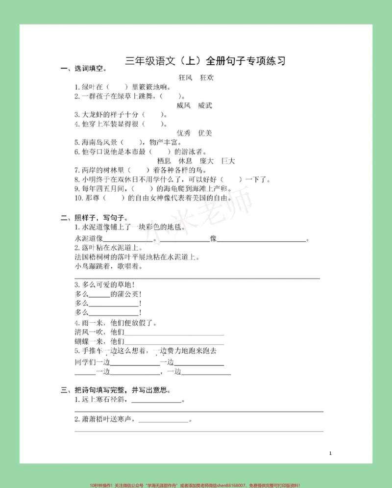 《#家长收藏孩子受益#必考考点#三年级#句子专项家长为孩子保存练习吧，都有答案可以打印》第2页预览