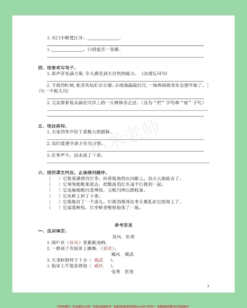 《#家长收藏孩子受益#必考考点#三年级#句子专项家长为孩子保存练习吧，都有答案可以打印》第3页预览