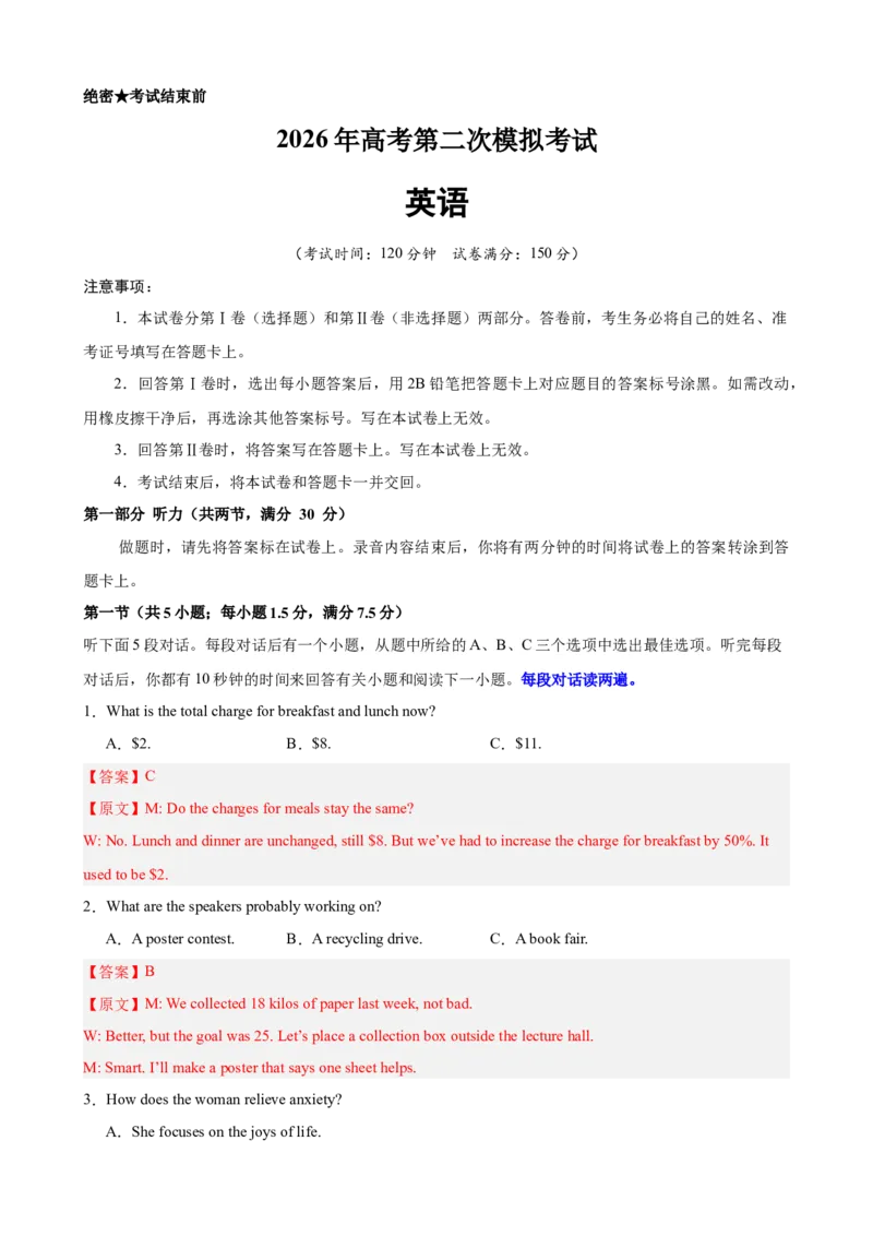 《2026年高考英语第二次模拟考试（山东专用）（教师版）_高考一二三轮复习_英语_2027年高考英语专项更新中_142027届高考英语第二次模拟考试练习卷》第1页预览