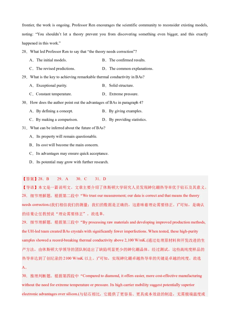 《2026年高考英语第二次模拟考试（山东专用）（教师版）_高考一二三轮复习_英语_2027年高考英语专项更新中_142027届高考英语第二次模拟考试练习卷》第10页预览