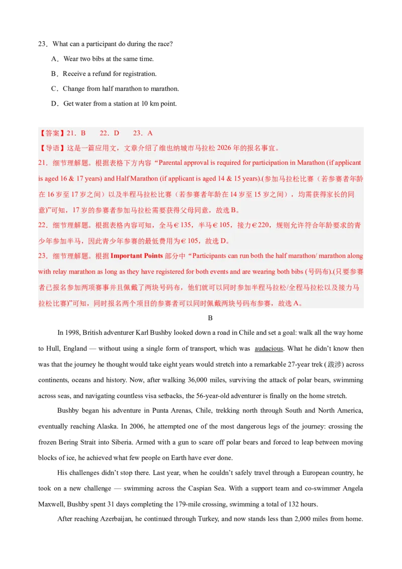 《2026年高考英语第二次模拟考试（山东专用）（教师版）_高考一二三轮复习_英语_2027年高考英语专项更新中_142027届高考英语第二次模拟考试练习卷》第7页预览