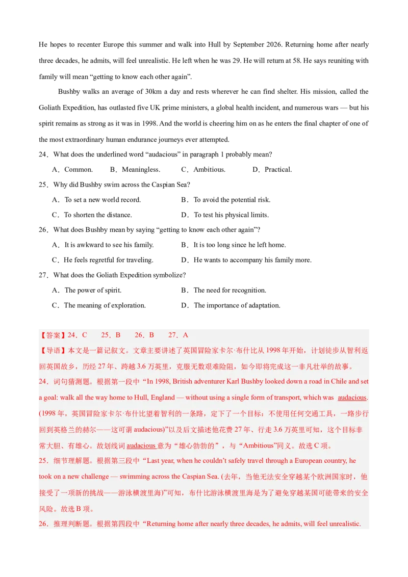 《2026年高考英语第二次模拟考试（山东专用）（教师版）_高考一二三轮复习_英语_2027年高考英语专项更新中_142027届高考英语第二次模拟考试练习卷》第8页预览