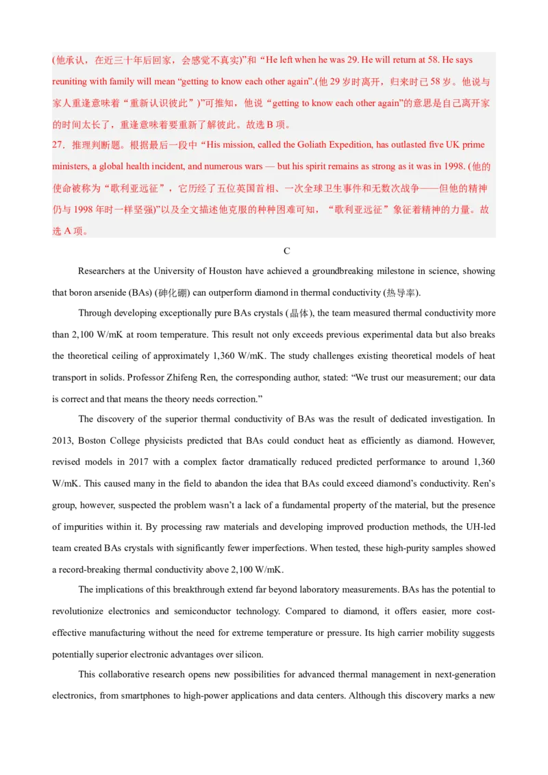 《2026年高考英语第二次模拟考试（山东专用）（教师版）_高考一二三轮复习_英语_2027年高考英语专项更新中_142027届高考英语第二次模拟考试练习卷》第9页预览